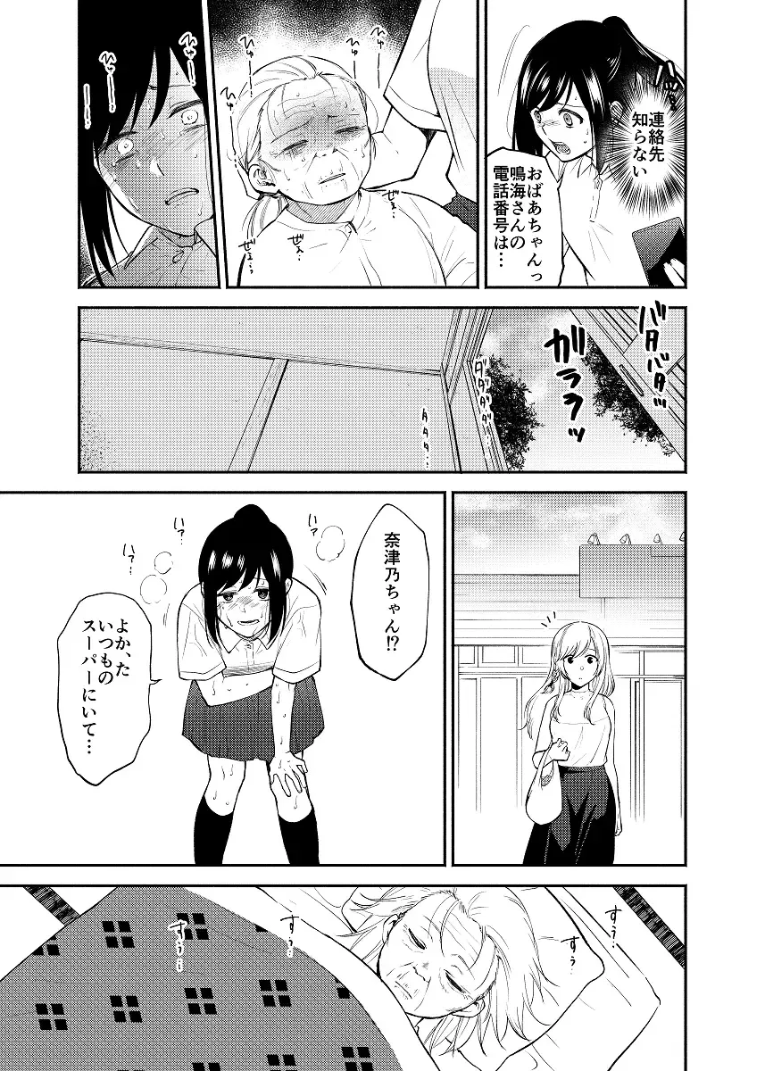 [Iwashita Kei] Chou ga Nioi ni Sasowarete Fhentai - Page 15