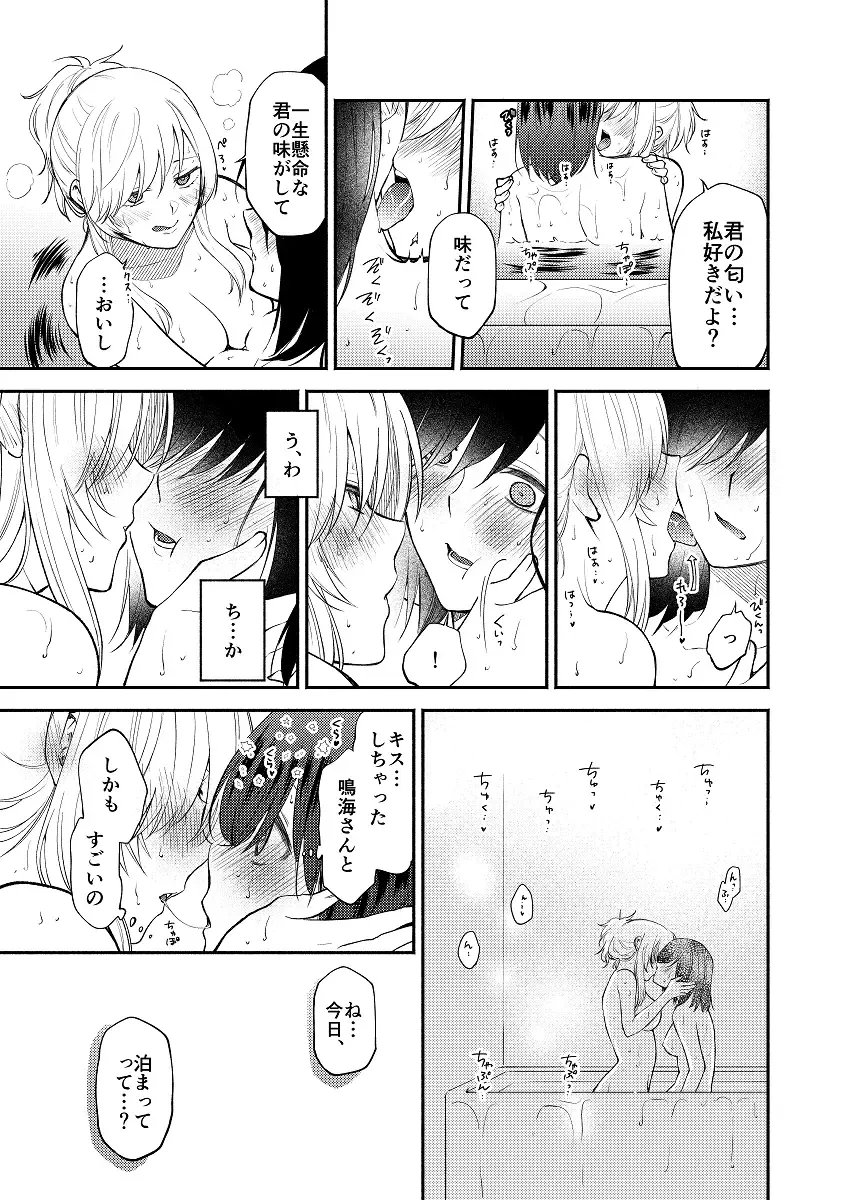 [Iwashita Kei] Chou ga Nioi ni Sasowarete Fhentai - Page 21