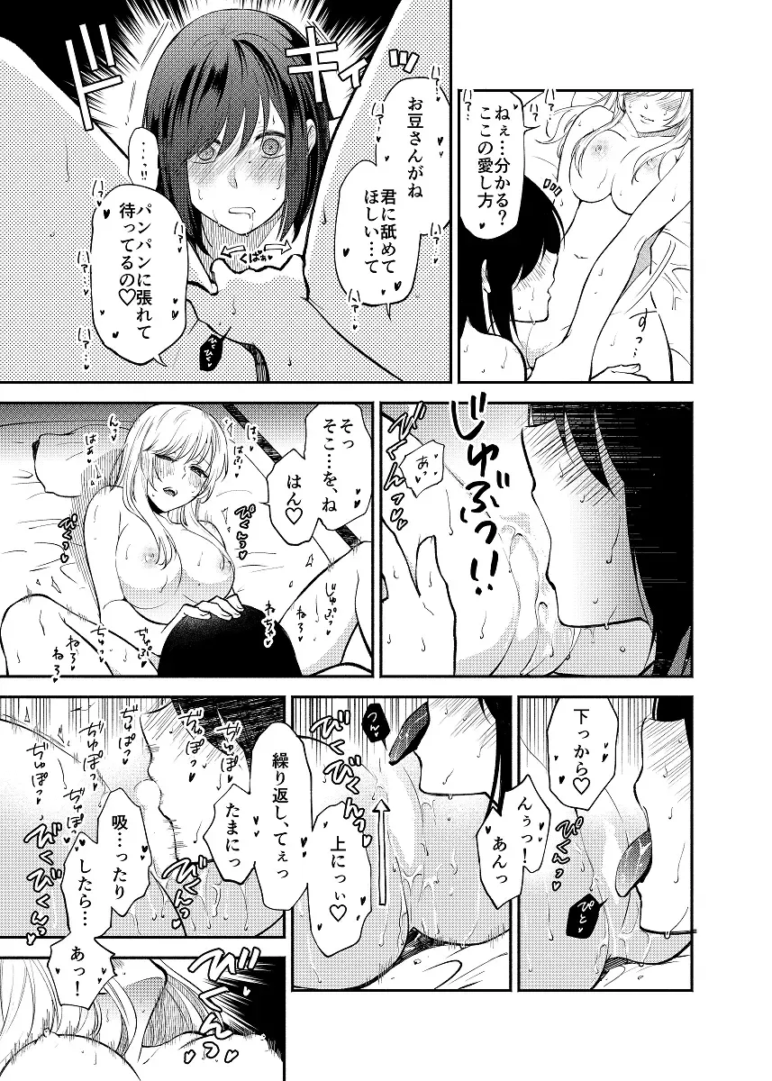 [Iwashita Kei] Chou ga Nioi ni Sasowarete Fhentai - Page 25