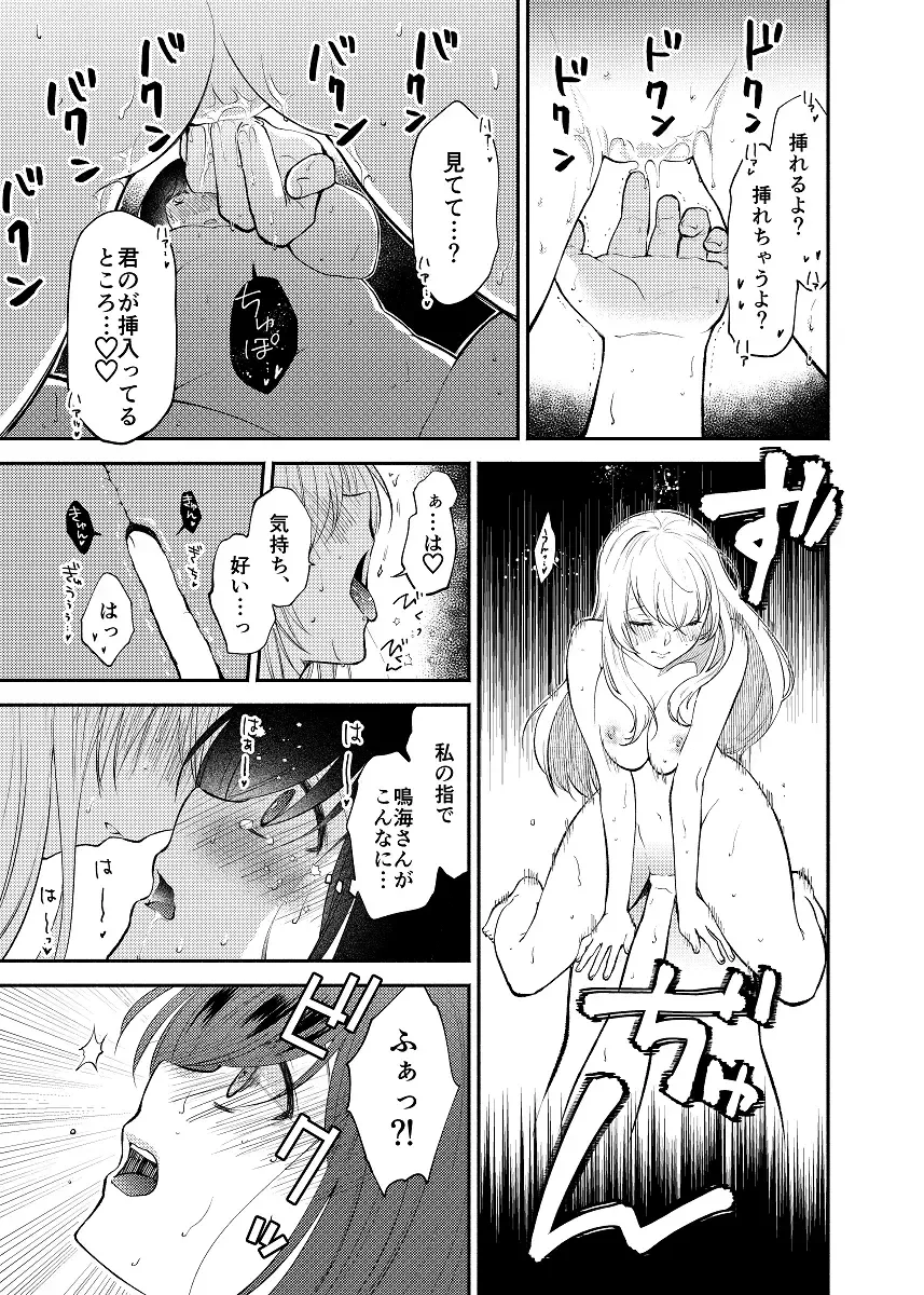 [Iwashita Kei] Chou ga Nioi ni Sasowarete Fhentai - Page 27