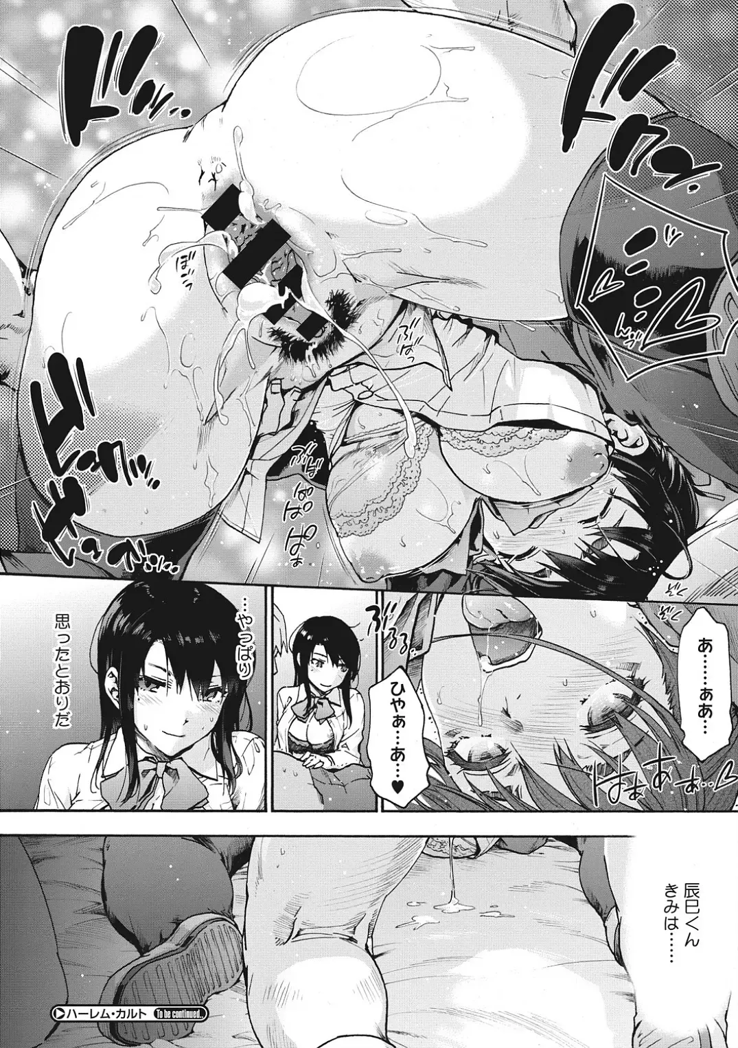 [Uba Yoshiyuki] Harem cult side HAREM Fhentai - Page 174