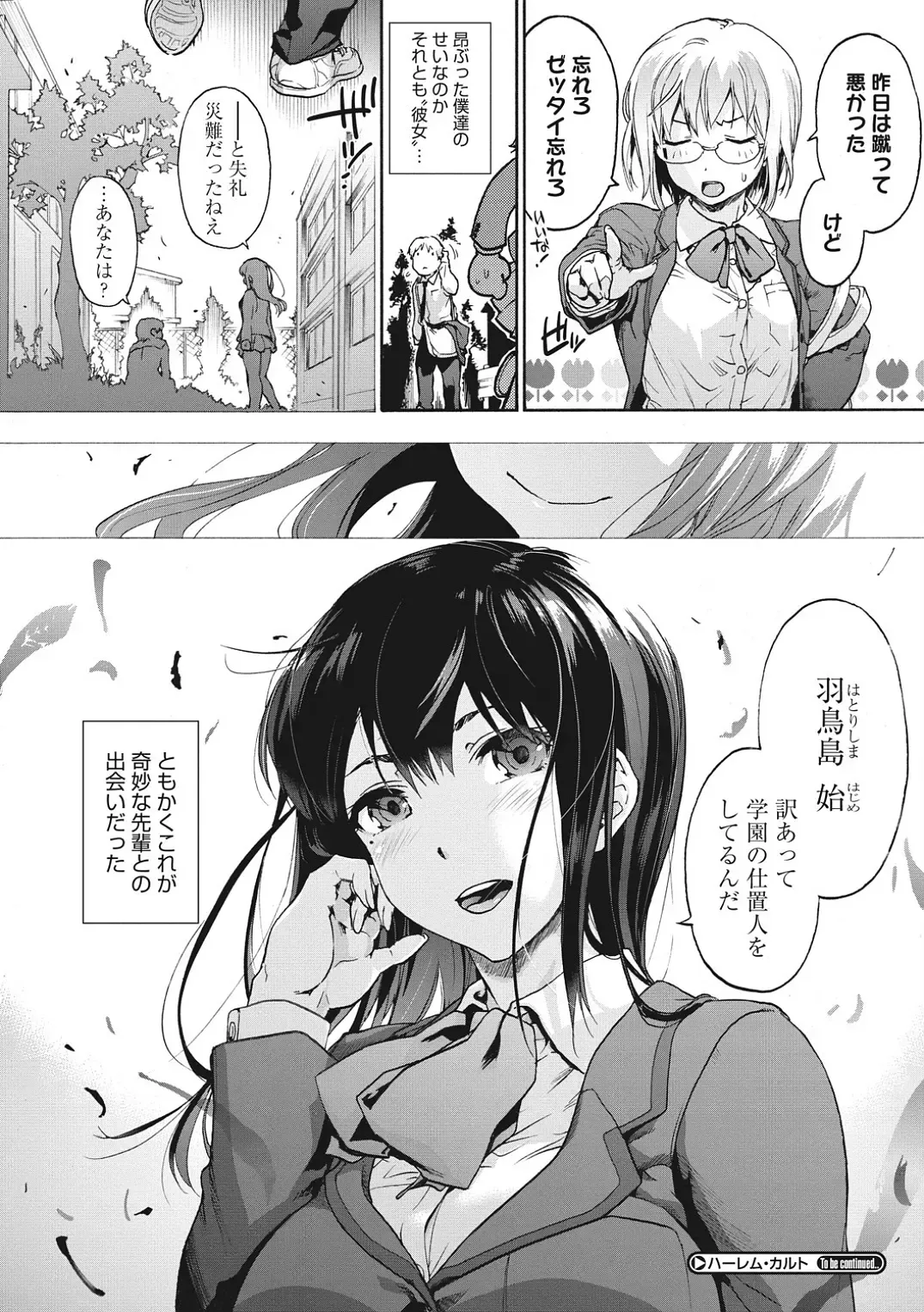 [Uba Yoshiyuki] Harem cult side HAREM Fhentai - Page 26