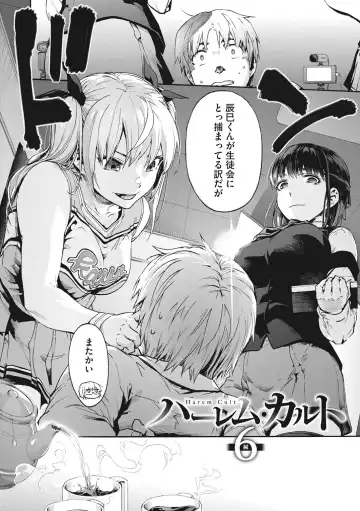 [Uba Yoshiyuki] Harem cult side HAREM Fhentai - Page 128