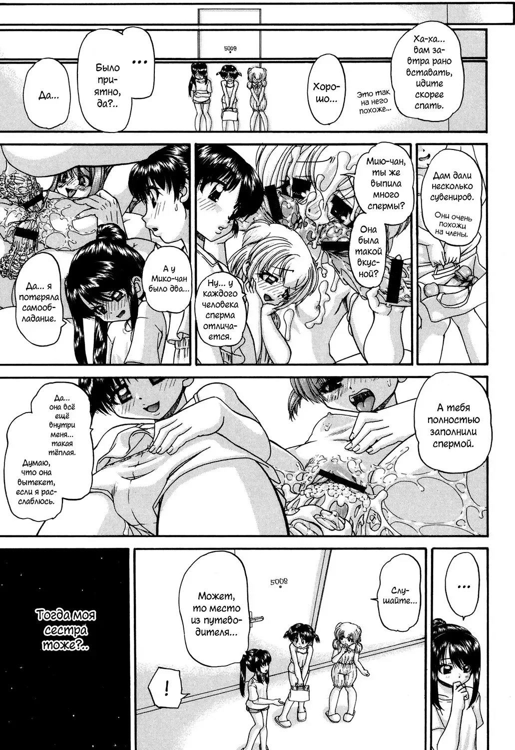 [Chunrouzan] Shougakusei no Rankou Jijou | Schoolchild's Group Sex Circumstances Fhentai - Page 114