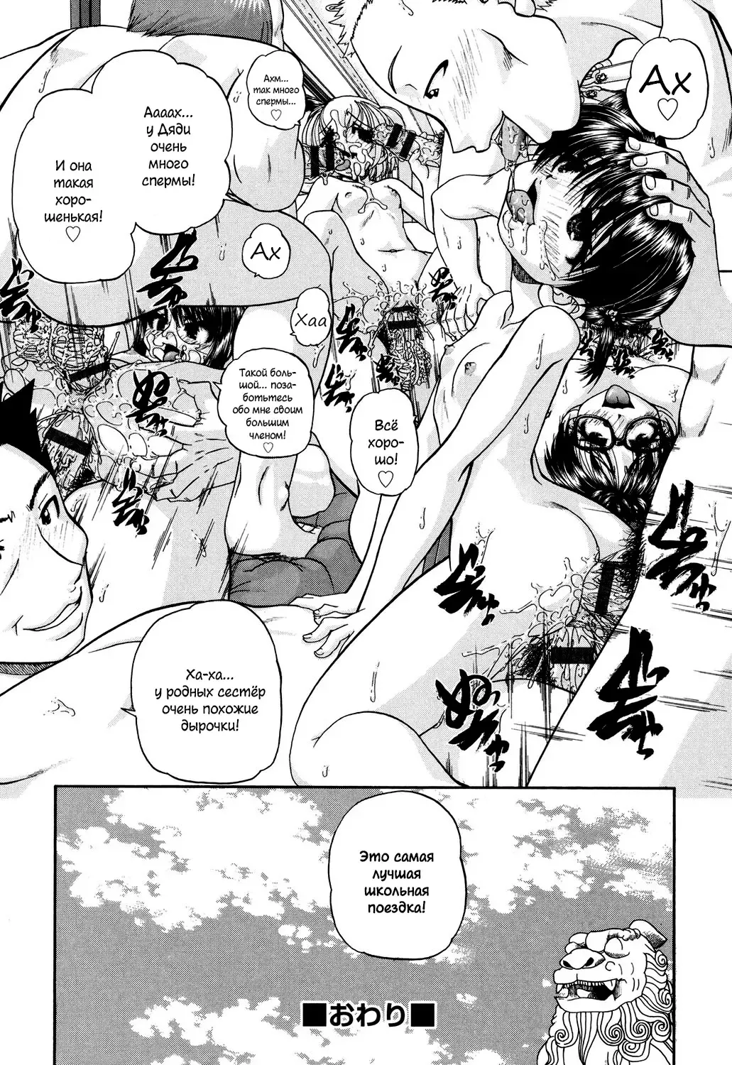 [Chunrouzan] Shougakusei no Rankou Jijou | Schoolchild's Group Sex Circumstances Fhentai - Page 127