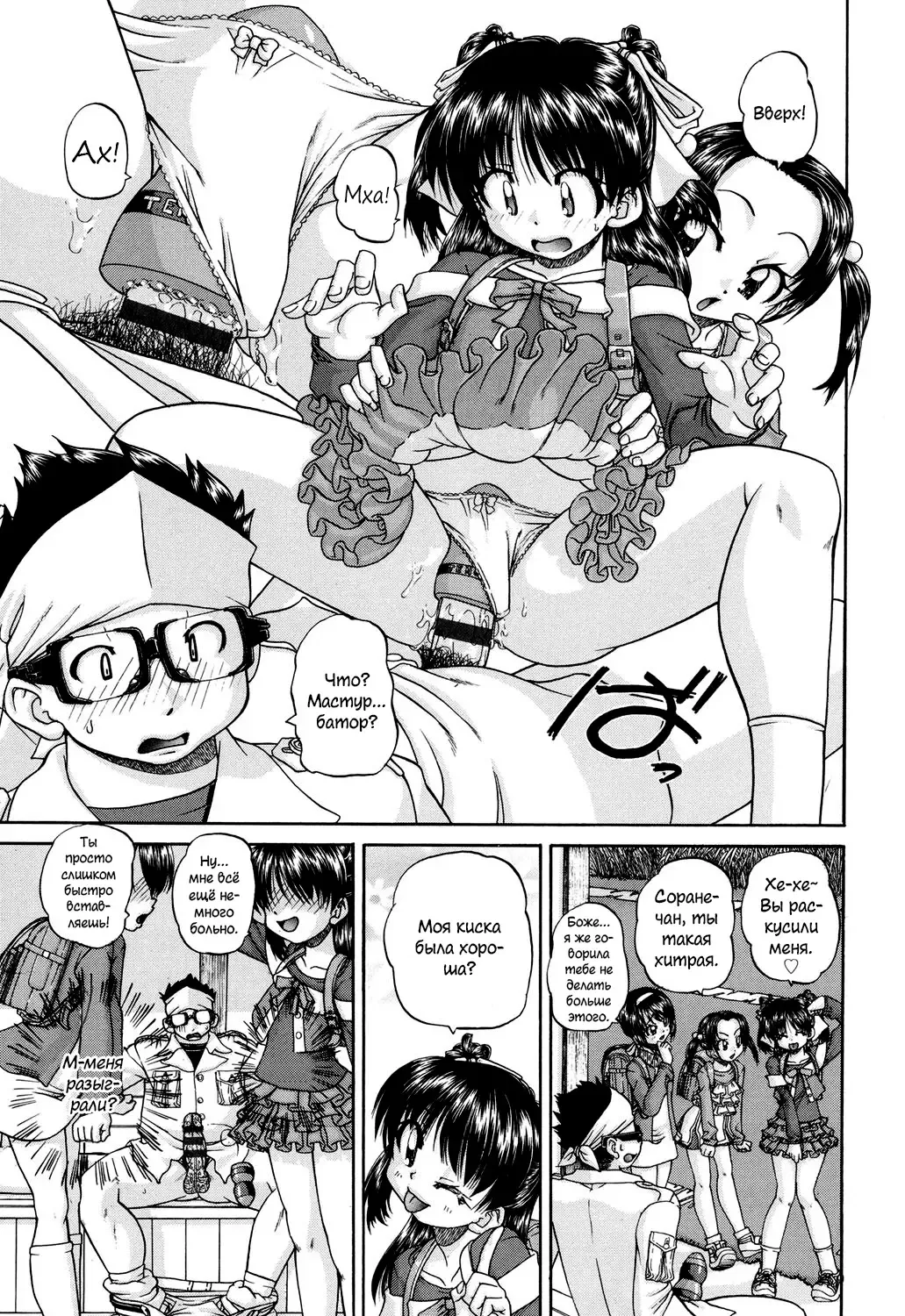 [Chunrouzan] Shougakusei no Rankou Jijou | Schoolchild's Group Sex Circumstances Fhentai - Page 32