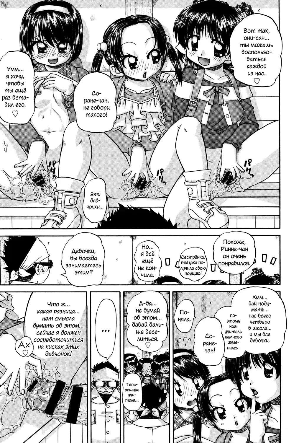 [Chunrouzan] Shougakusei no Rankou Jijou | Schoolchild's Group Sex Circumstances Fhentai - Page 38