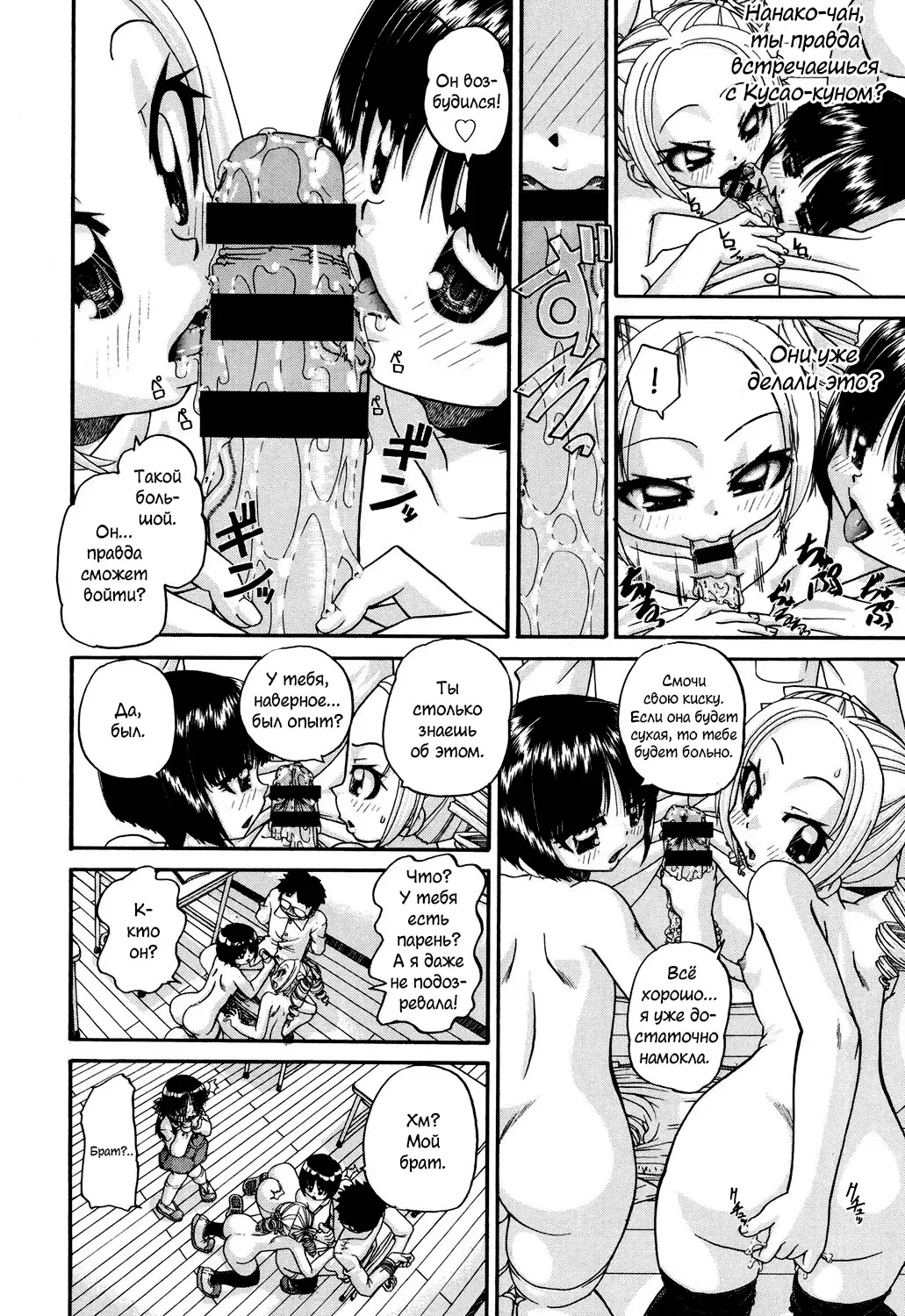 [Chunrouzan] Shougakusei no Rankou Jijou | Schoolchild's Group Sex Circumstances Fhentai - Page 61