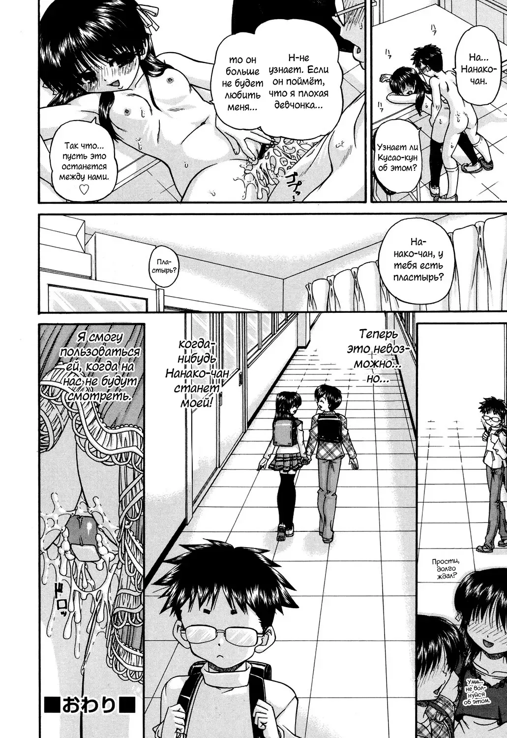 [Chunrouzan] Shougakusei no Rankou Jijou | Schoolchild's Group Sex Circumstances Fhentai - Page 79