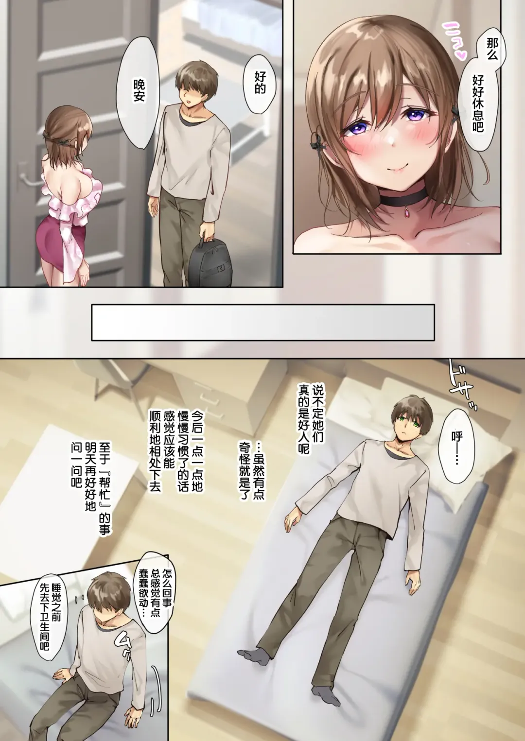 [Yutsuki Tsuzuri] Oidemase Succubus Share House Fhentai - Page 35