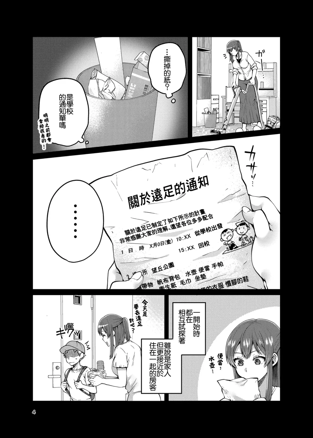 [Narita Koh] Kaa-san to Issho 2 Fhentai.net - Page 5