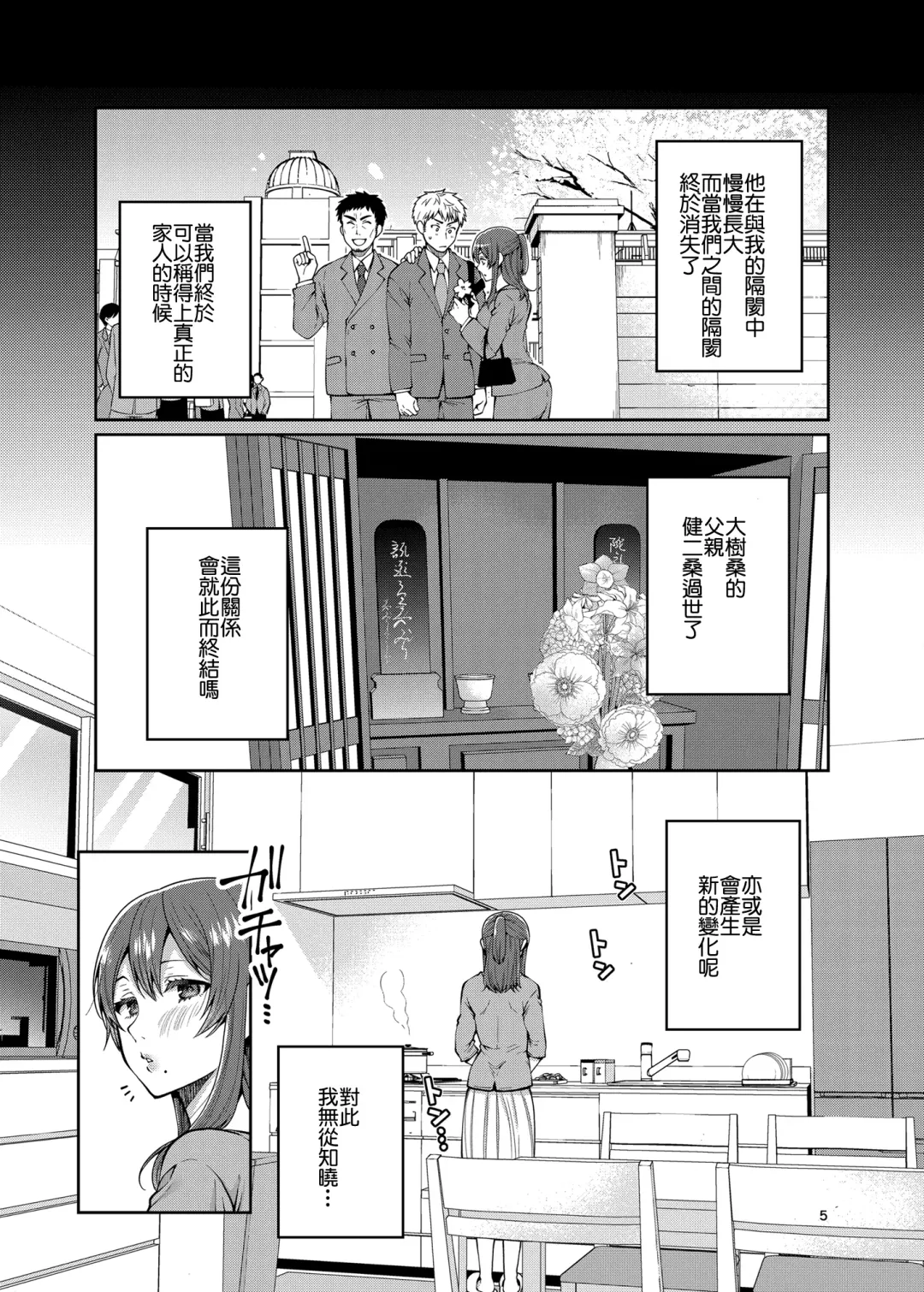 [Narita Koh] Kaa-san to Issho 2 Fhentai.net - Page 6