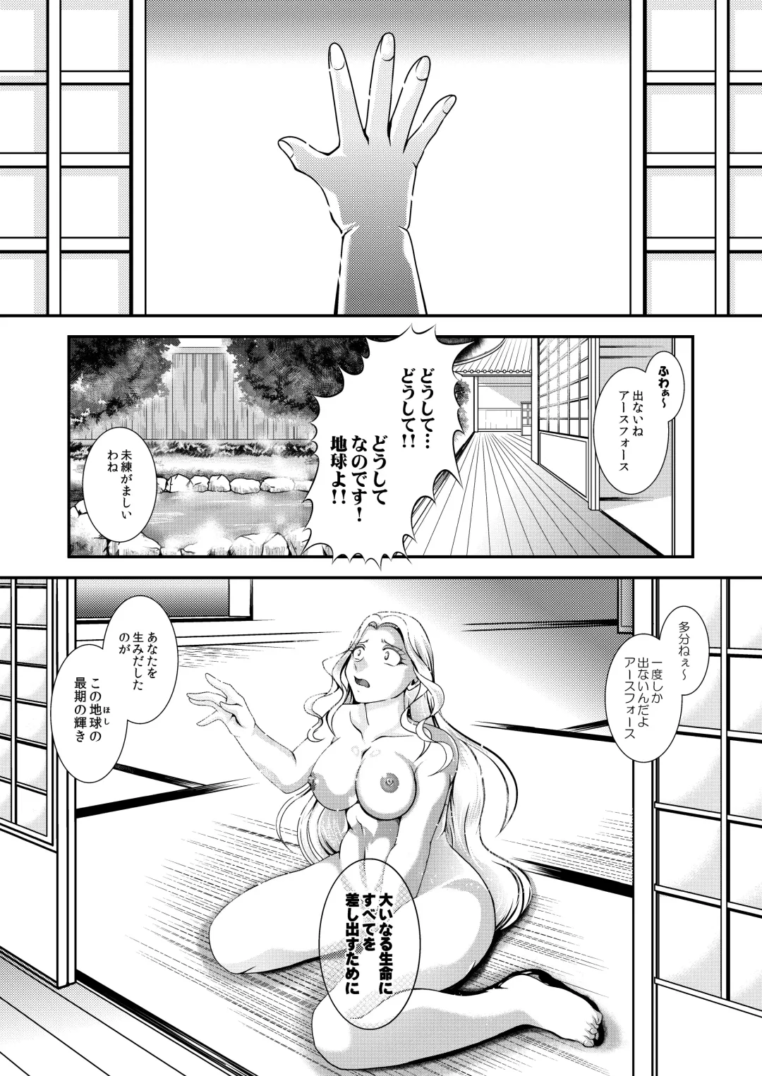 [Murakami Masaki] Seimei ~ Callin'You - GREATEST ECLIPSE Healin' You Fhentai - Page 116
