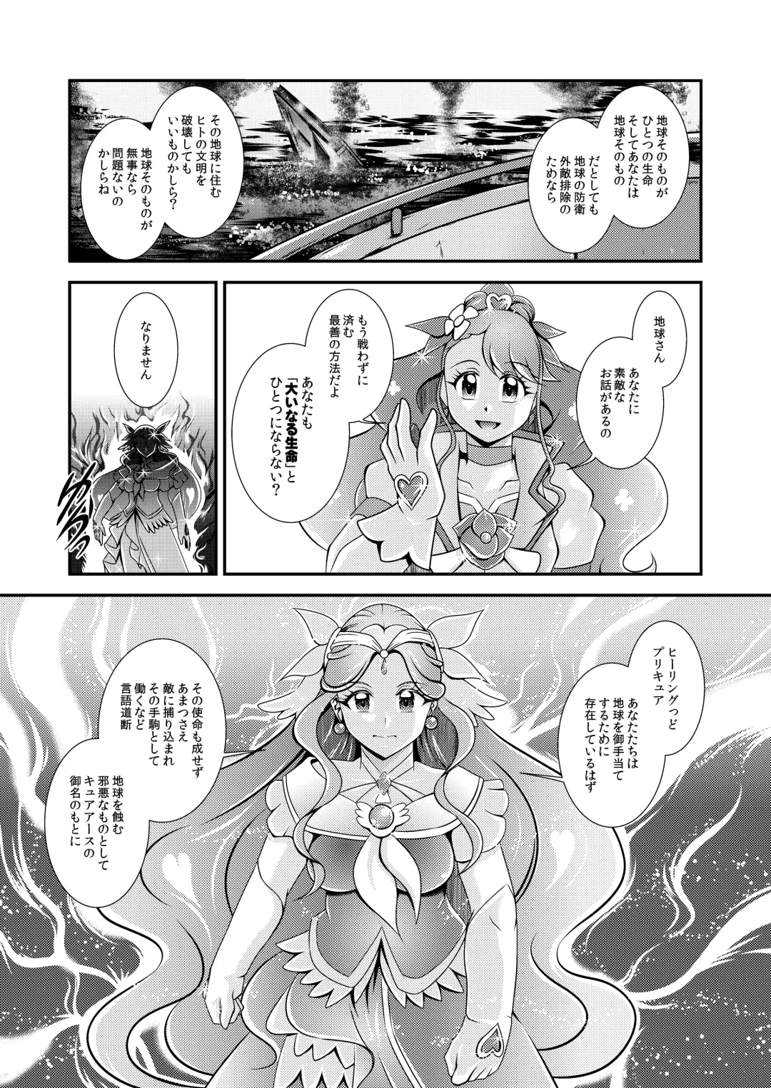 [Murakami Masaki] Seimei ~ Callin'You - GREATEST ECLIPSE Healin' You Fhentai - Page 21