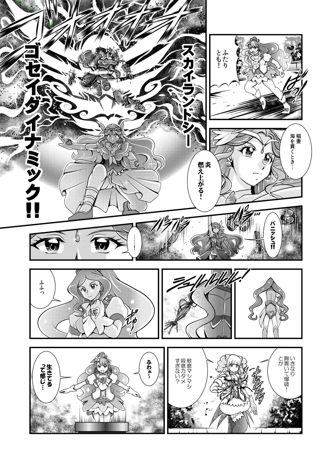 [Murakami Masaki] Seimei ~ Callin'You - GREATEST ECLIPSE Healin' You Fhentai - Page 23