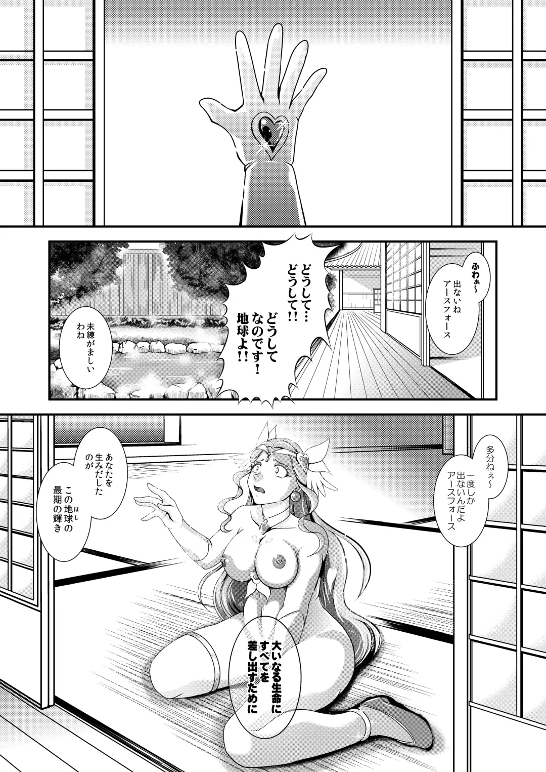 [Murakami Masaki] Seimei ~ Callin'You - GREATEST ECLIPSE Healin' You Fhentai - Page 52
