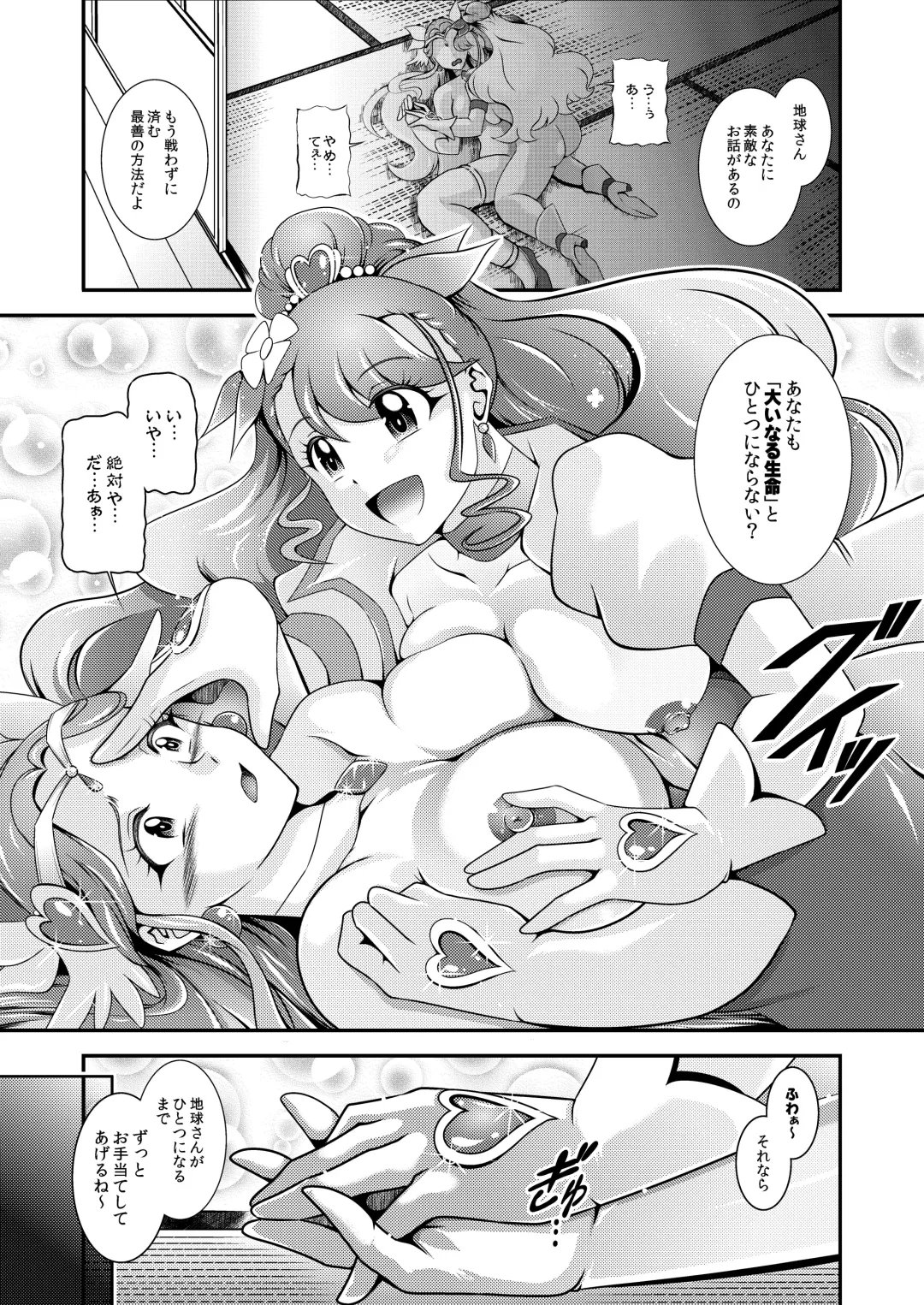 [Murakami Masaki] Seimei ~ Callin'You - GREATEST ECLIPSE Healin' You Fhentai - Page 54