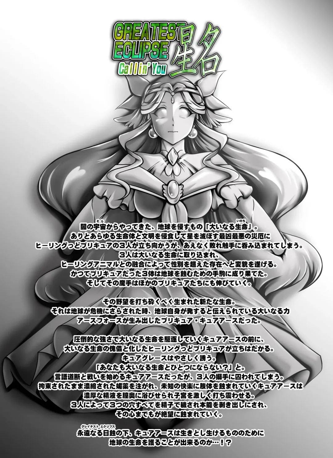 [Murakami Masaki] Seimei ~ Callin'You - GREATEST ECLIPSE Healin' You Fhentai - Page 64