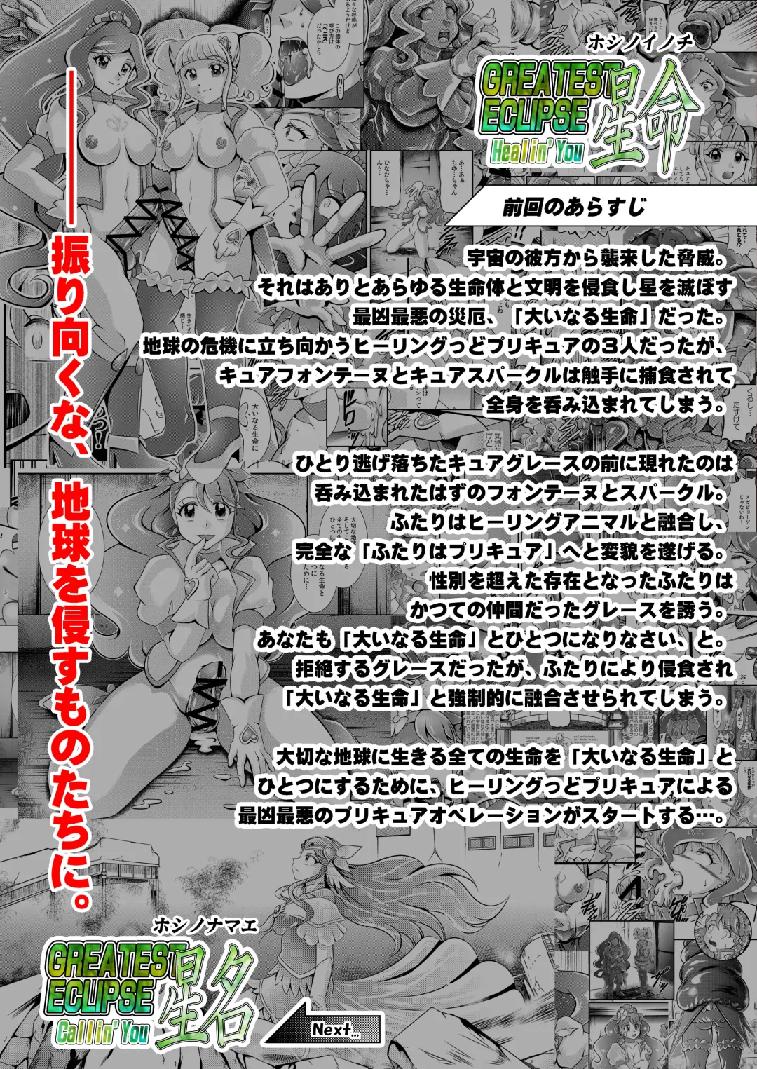 [Murakami Masaki] Seimei ~ Callin'You - GREATEST ECLIPSE Healin' You Fhentai - Page 66