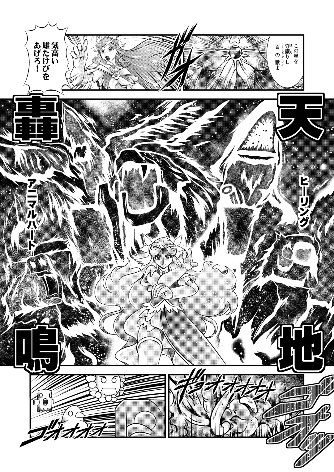 [Murakami Masaki] Seimei ~ Callin'You - GREATEST ECLIPSE Healin' You Fhentai - Page 80