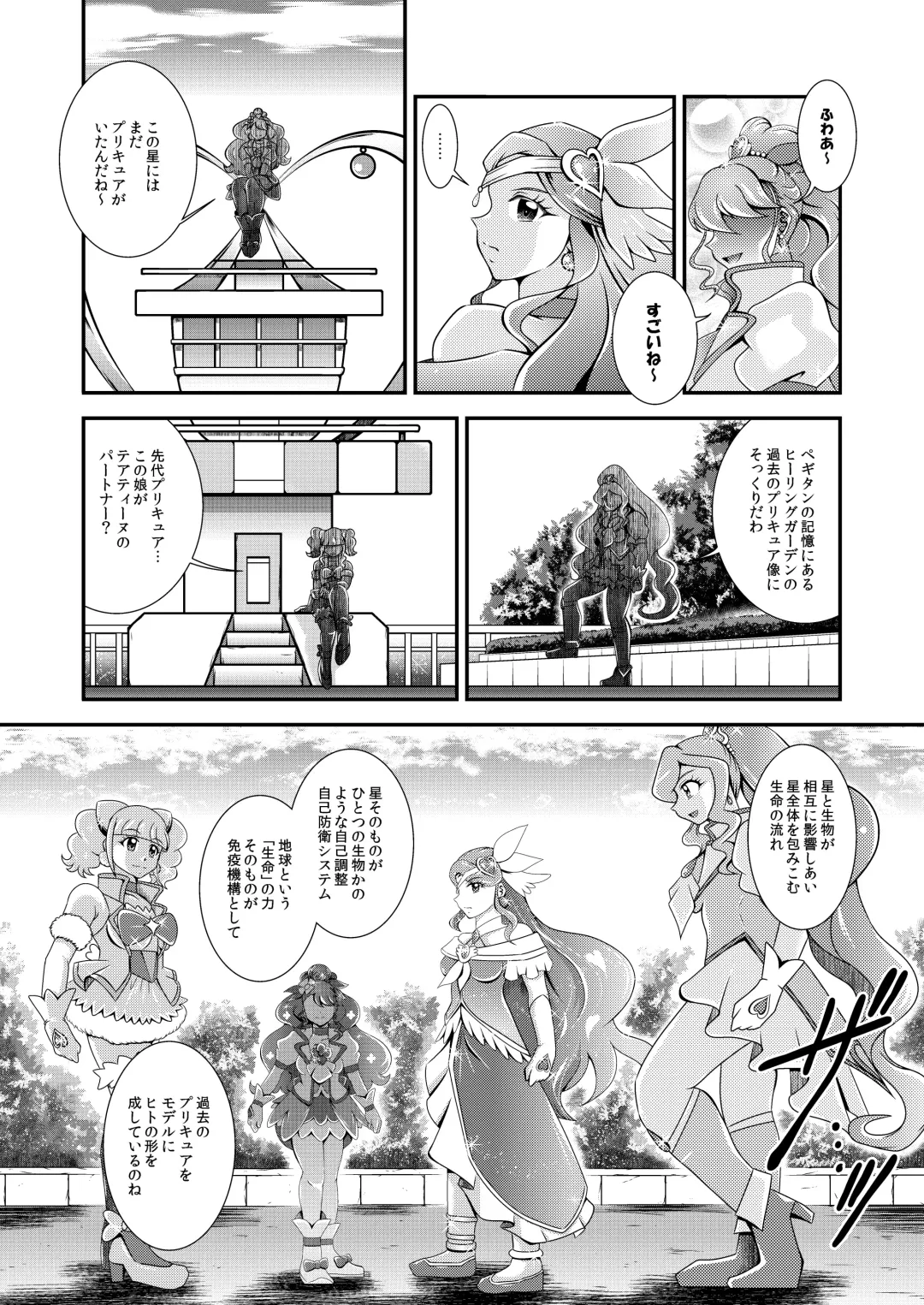 [Murakami Masaki] Seimei ~ Callin'You - GREATEST ECLIPSE Healin' You Fhentai - Page 83