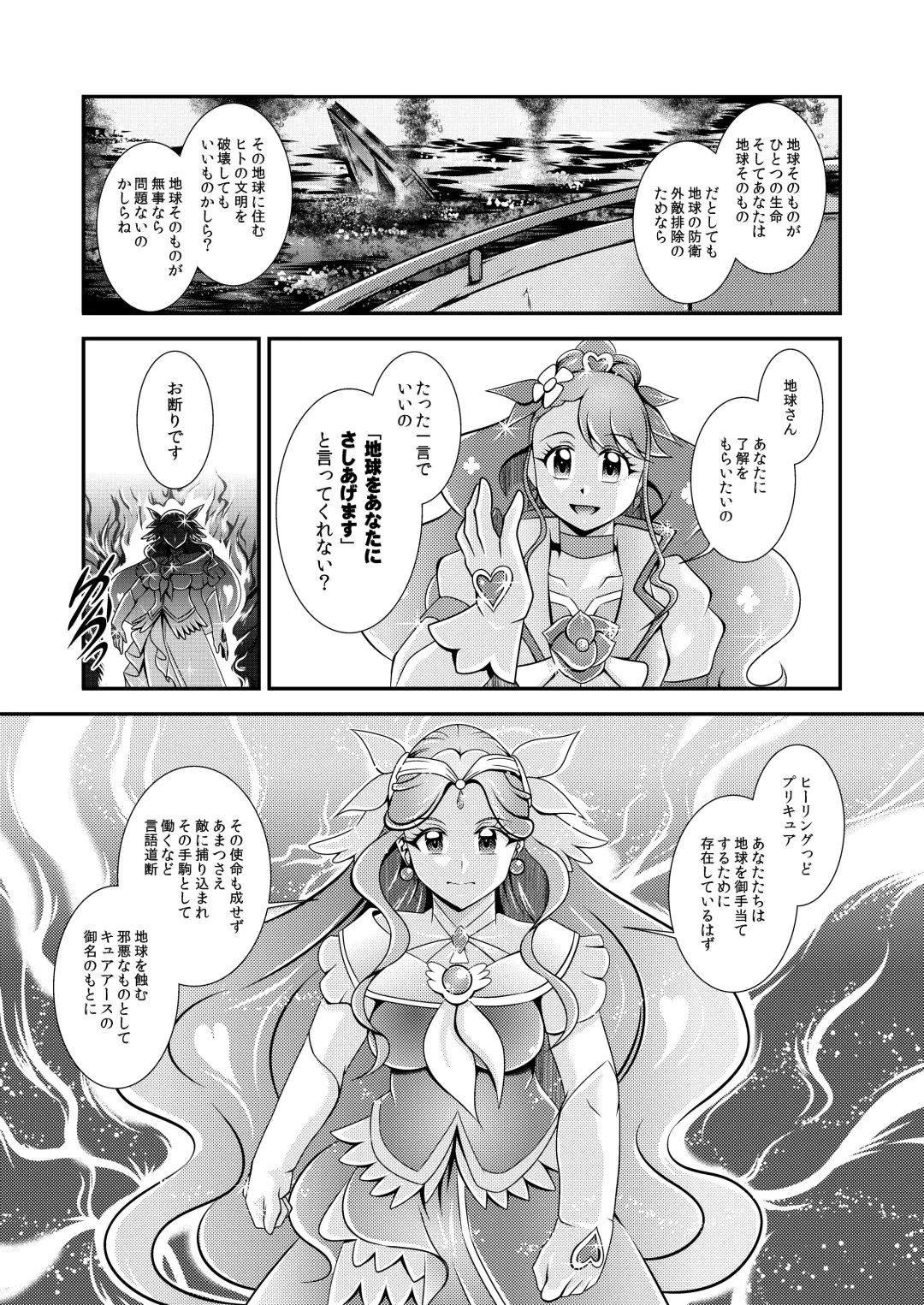 [Murakami Masaki] Seimei ~ Callin'You - GREATEST ECLIPSE Healin' You Fhentai - Page 85