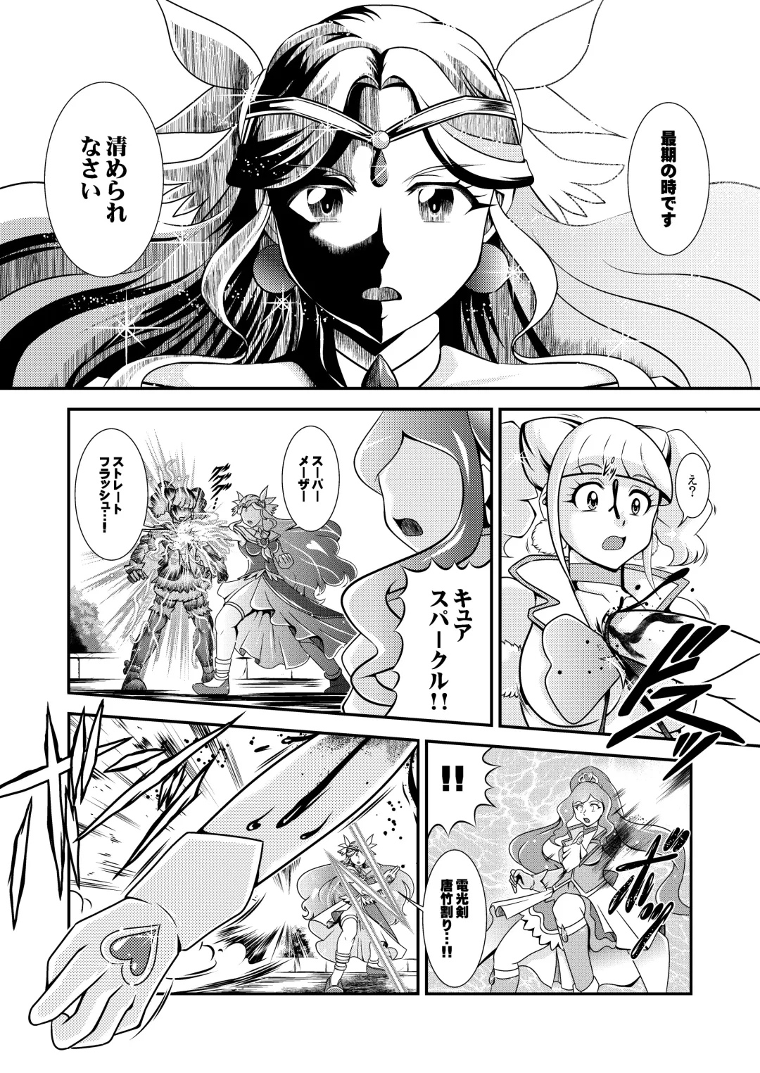 [Murakami Masaki] Seimei ~ Callin'You - GREATEST ECLIPSE Healin' You Fhentai - Page 86