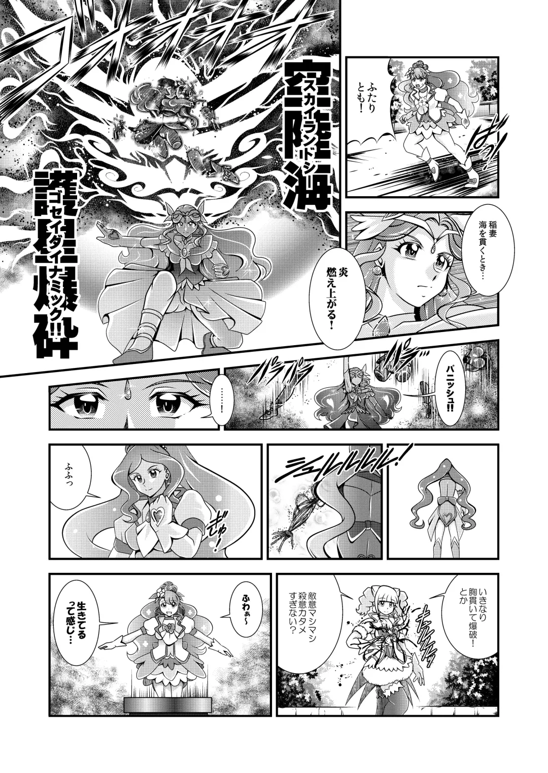 [Murakami Masaki] Seimei ~ Callin'You - GREATEST ECLIPSE Healin' You Fhentai - Page 87