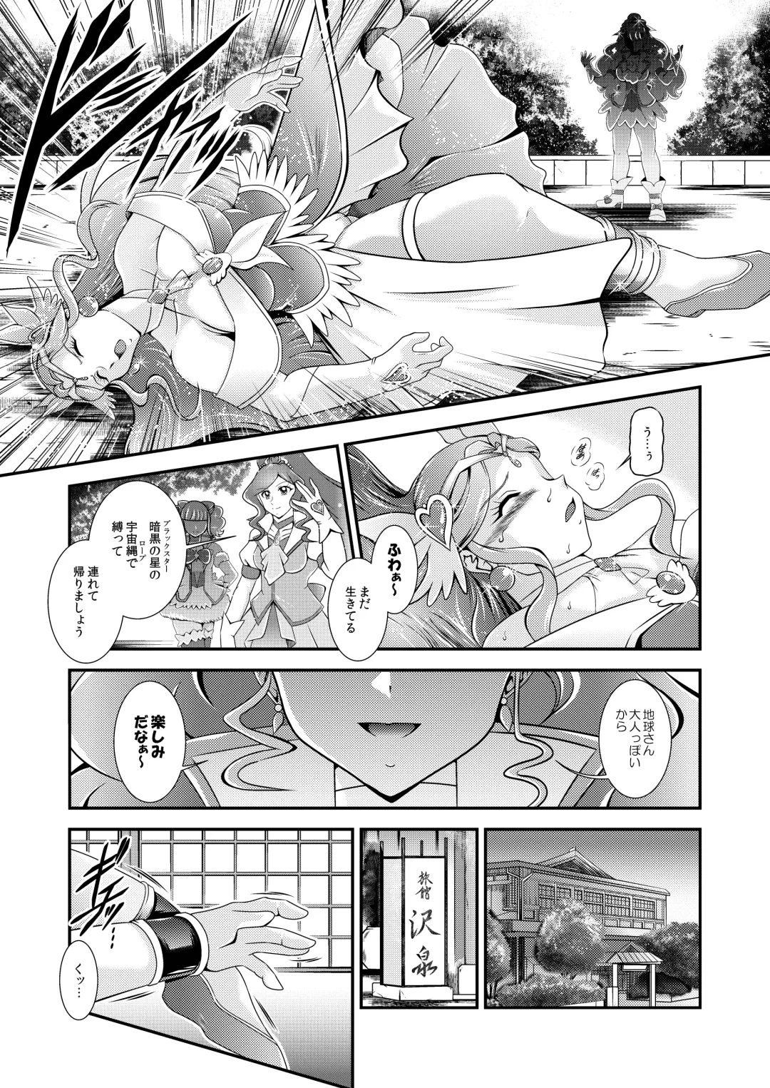 [Murakami Masaki] Seimei ~ Callin'You - GREATEST ECLIPSE Healin' You Fhentai - Page 90