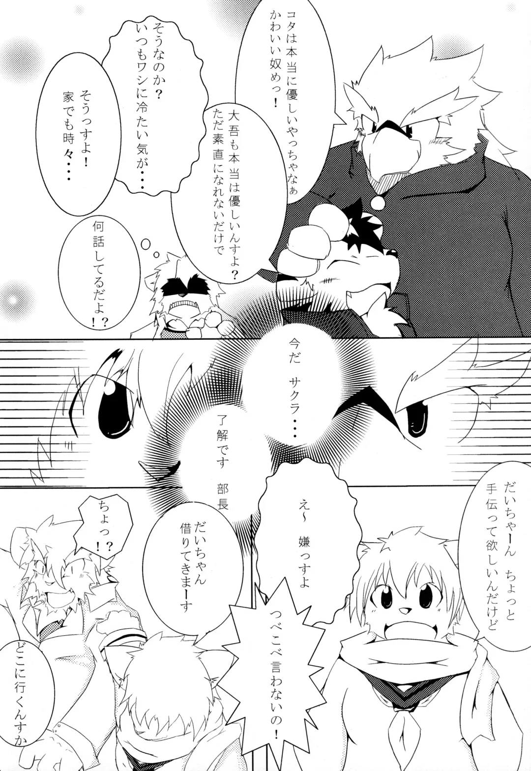 Kemopus 2 -Bukatsudou Hen- Fhentai - Page 23