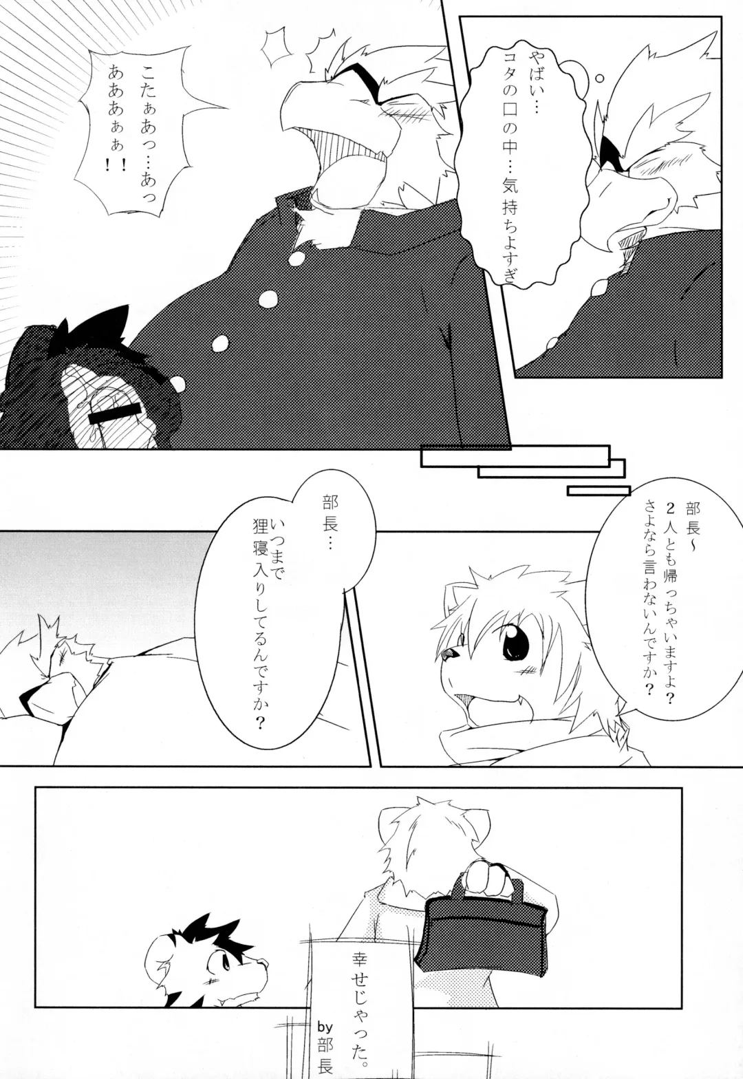 Kemopus 2 -Bukatsudou Hen- Fhentai - Page 27