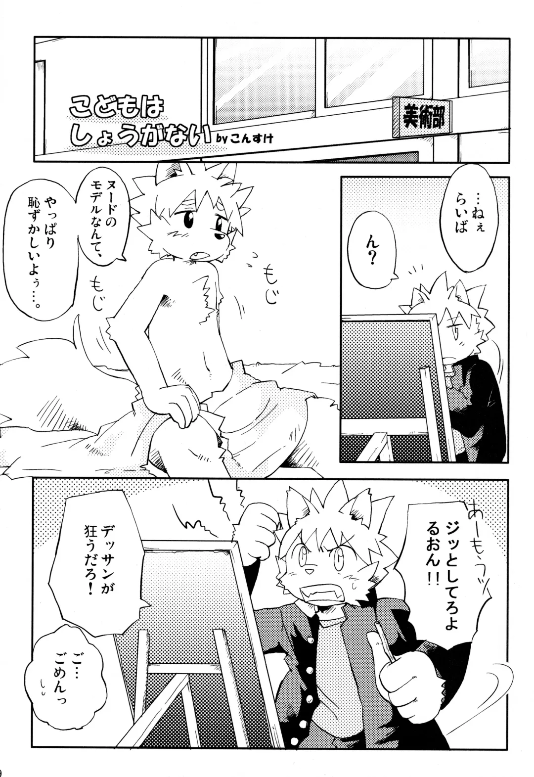 Kemopus 2 -Bukatsudou Hen- Fhentai - Page 8