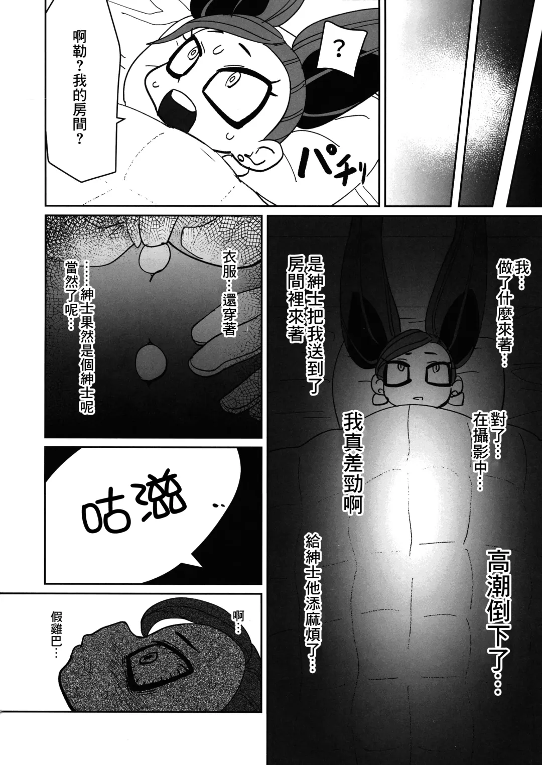 [Nega Samurai] Power of Love Fhentai - Page 10