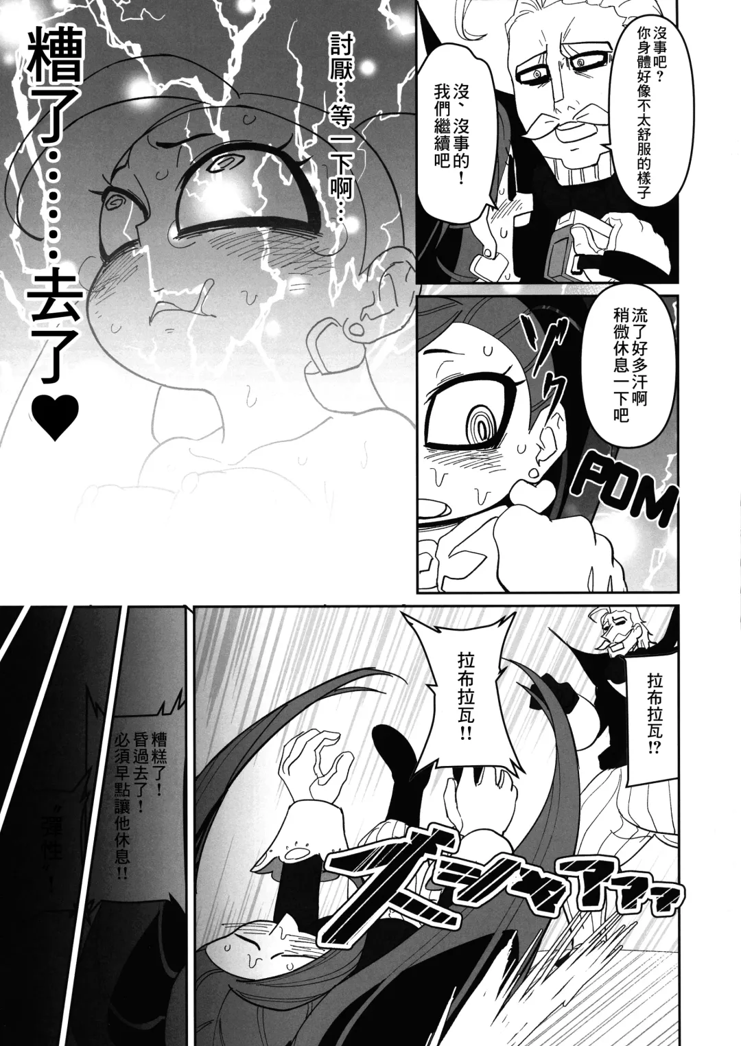[Nega Samurai] Power of Love Fhentai - Page 9