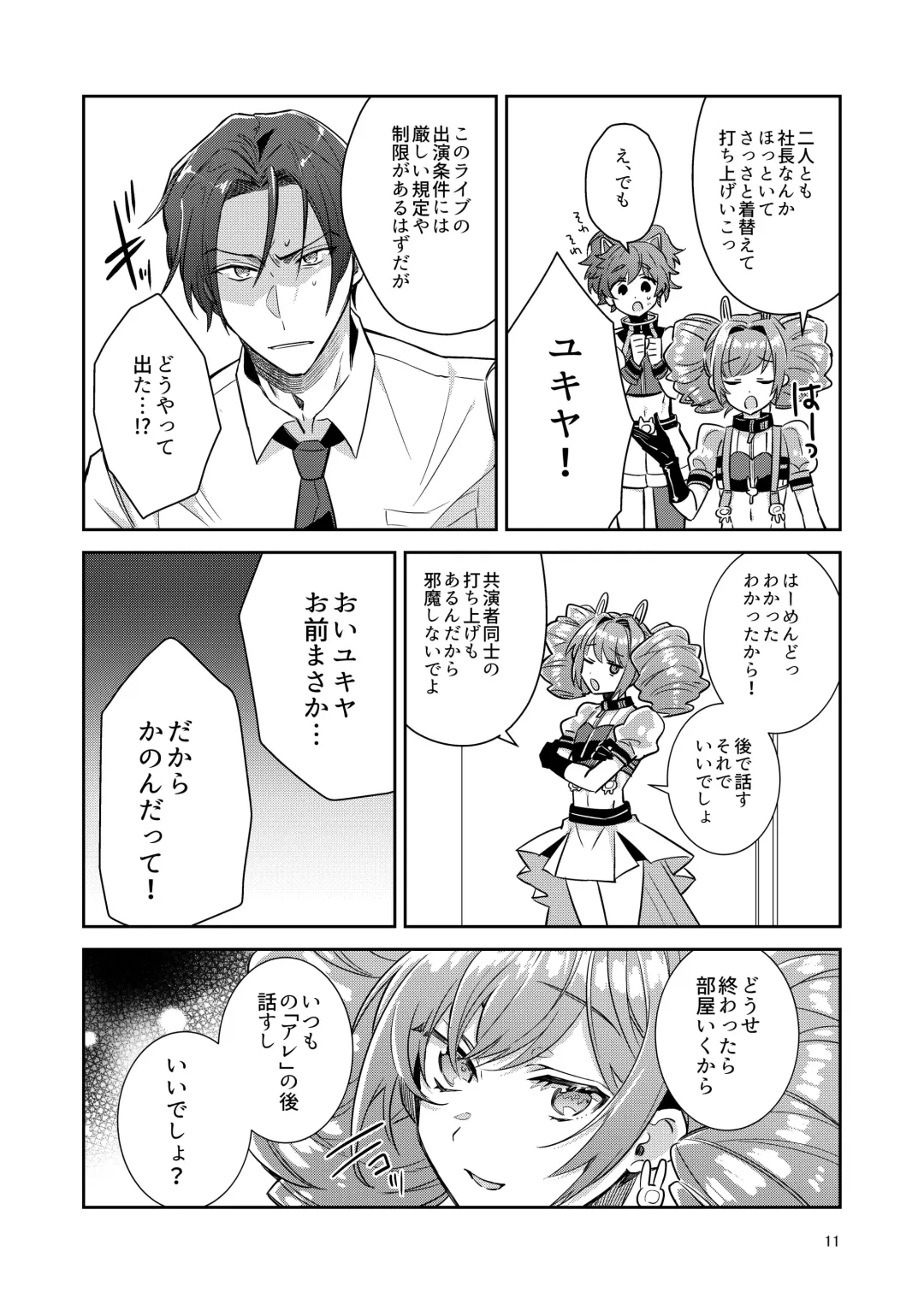 [Wacoco Waco] Otokonoko Idol Zenin Baritachi Keikaku vol 1 - Kanon to Shachou no Baai Fhentai - Page 11