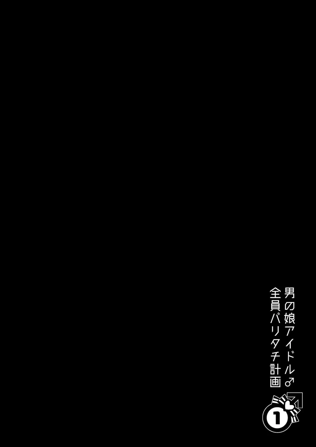 [Wacoco Waco] Otokonoko Idol Zenin Baritachi Keikaku vol 1 - Kanon to Shachou no Baai Fhentai - Page 2