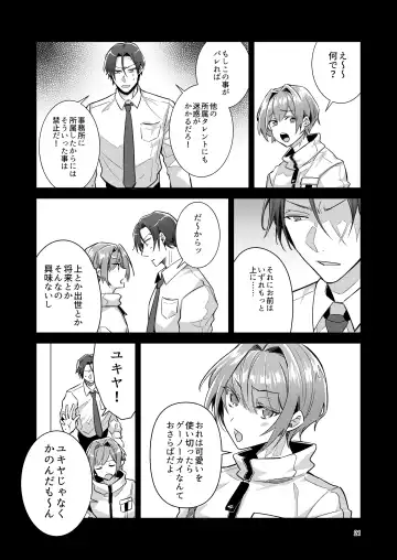 [Wacoco Waco] Otokonoko Idol Zenin Baritachi Keikaku vol 1 - Kanon to Shachou no Baai Fhentai - Page 21