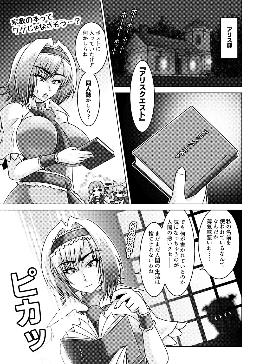 [Tasuro Kuzuha] Alice Quest! Stalker Otoko no Gyakushuu Fhentai.net - Page 2