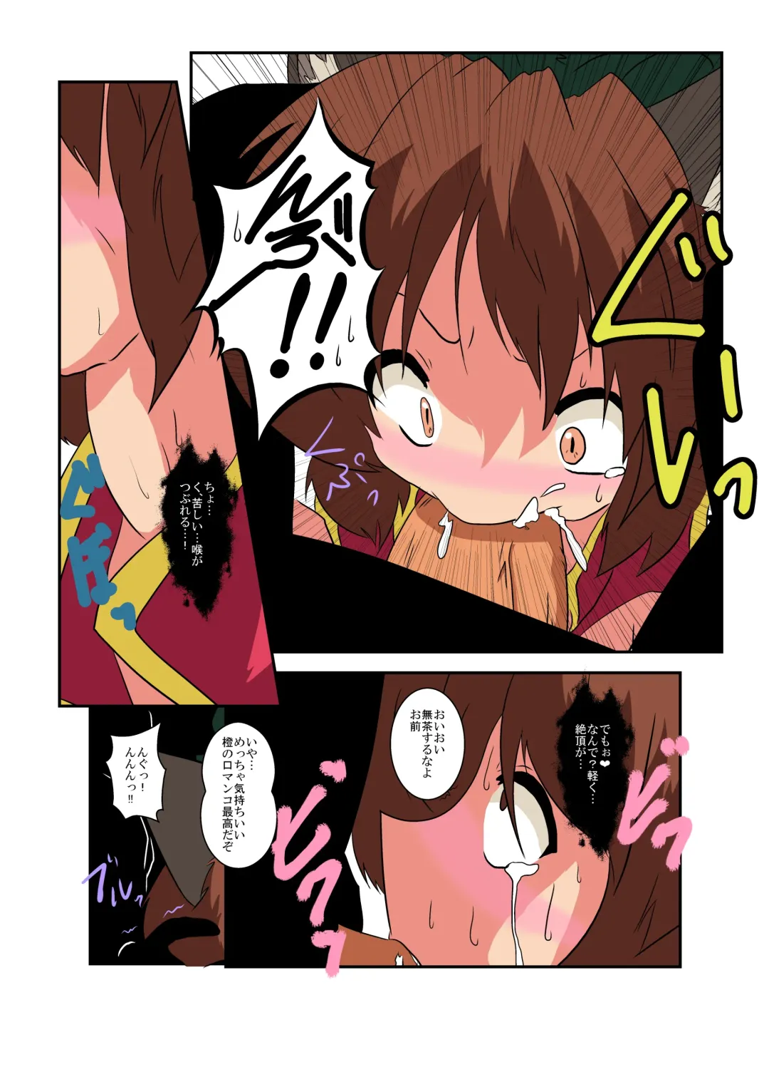 [Mikaduki Neko] Touhou TS Monogatari ~Chen hen 2~ Fhentai - Page 11