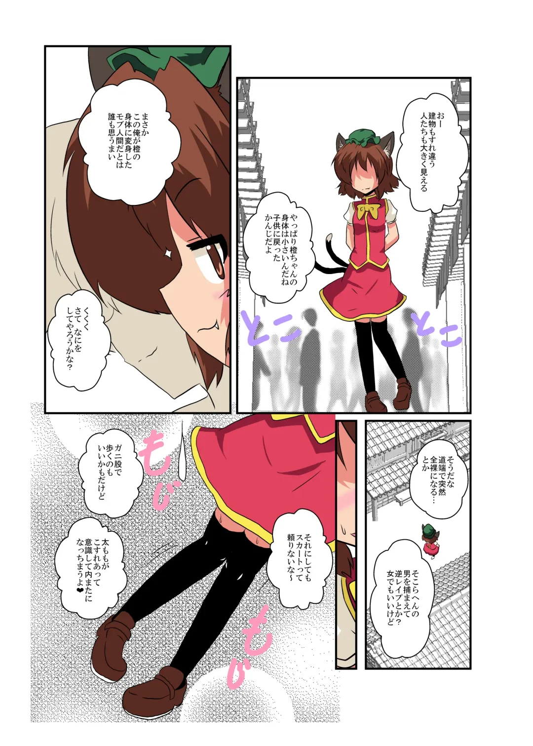 [Mikaduki Neko] Touhou TS Monogatari ~Chen hen 2~ Fhentai - Page 6