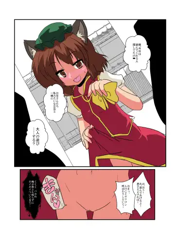 [Mikaduki Neko] Touhou TS Monogatari ~Chen hen 2~ Fhentai - Page 8