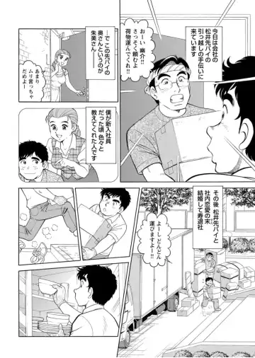 [Tooyama Hikaru] Saddle with beautiful employees!  ~ All you can do by transferring to a handsome employee ~ Volume 1 Fhentai.net - Page 13