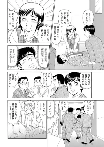 [Tooyama Hikaru] Saddle with beautiful employees!  ~ All you can do by transferring to a handsome employee ~ Volume 1 Fhentai.net - Page 24