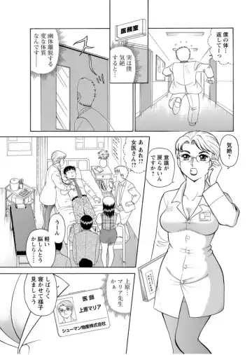 [Tooyama Hikaru] Saddle with beautiful employees!  ~ All you can do by transferring to a handsome employee ~ Volume 1 Fhentai.net - Page 25