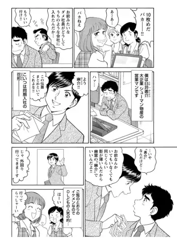 [Tooyama Hikaru] Saddle with beautiful employees!  ~ All you can do by transferring to a handsome employee ~ Volume 1 Fhentai.net - Page 4