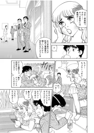 [Tooyama Hikaru] Saddle with beautiful employees!  ~ All you can do by transferring to a handsome employee ~ Volume 1 Fhentai.net - Page 64