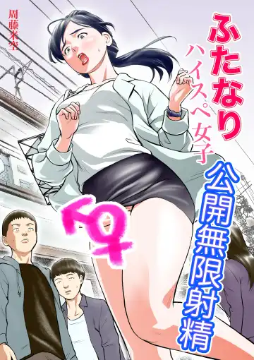 Read Futanari HI-SPEC Jyoshi Koukai Mugen Shasei - Fhentai.net