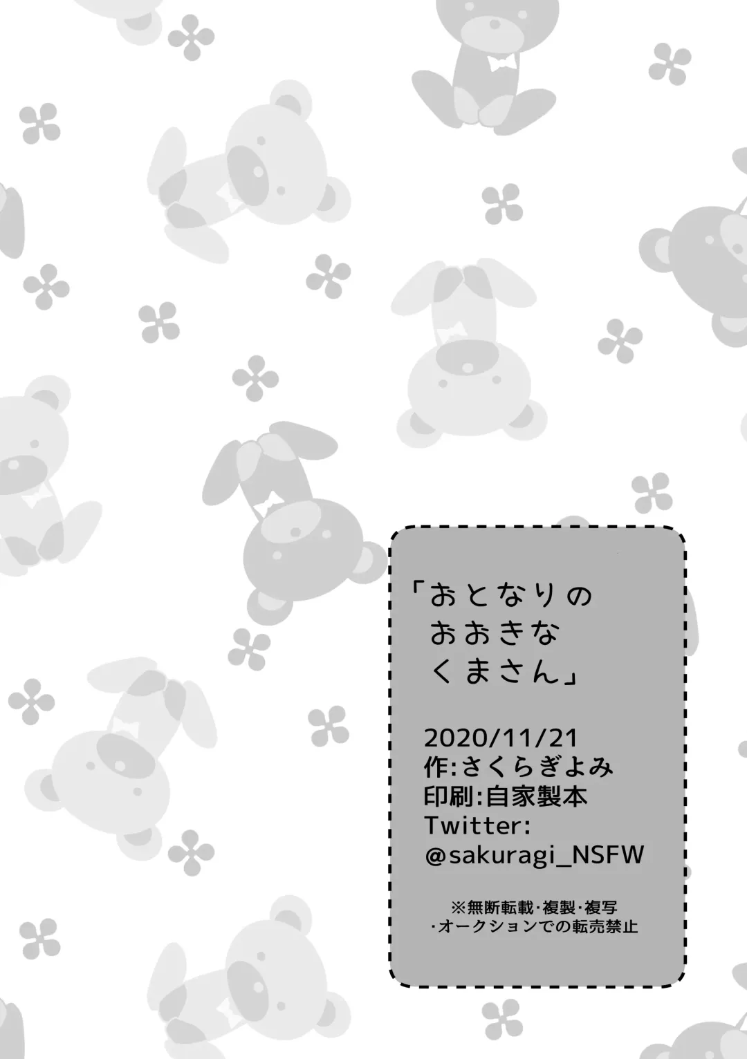 [Sakuragi Yomi] Otonari no Ookina Kuma-san Fhentai - Page 18