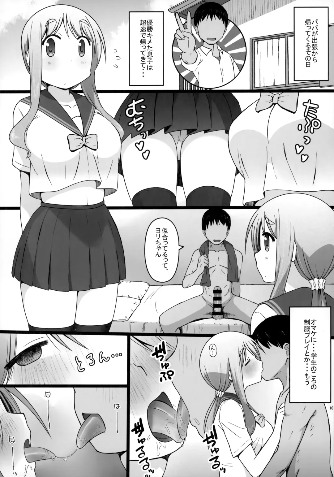[Katatuka Kouji] Angel's stroke 132 DSY 3 bakku daisuki! Giri no musuko to beddo ni shizumu gosai haha Yoriko-chan! ! Fhentai - Page 17