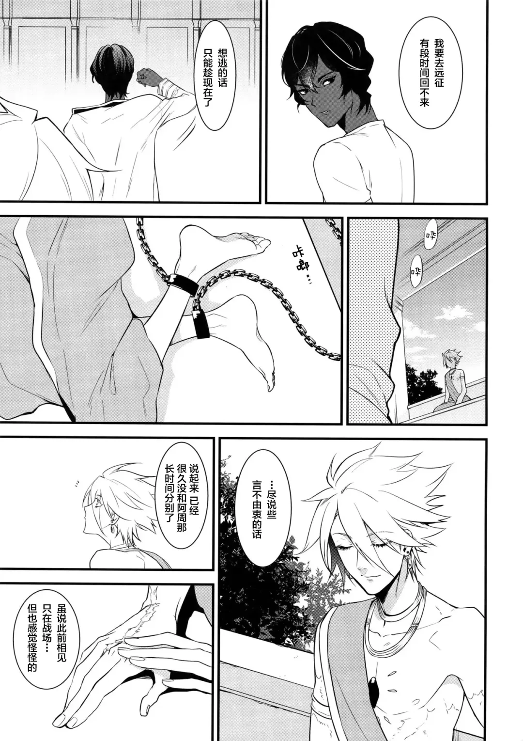 [Kani] Eden Romantica Fhentai - Page 24